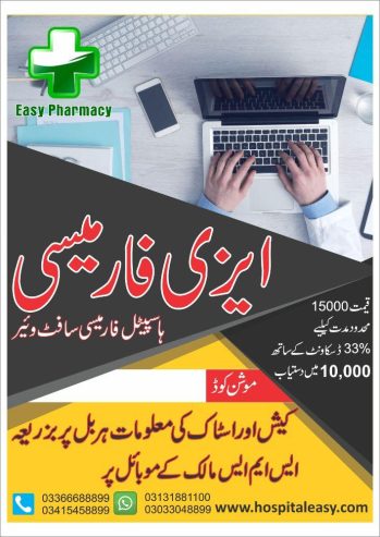 Pharmacy And Medical Store Software in Pakistan