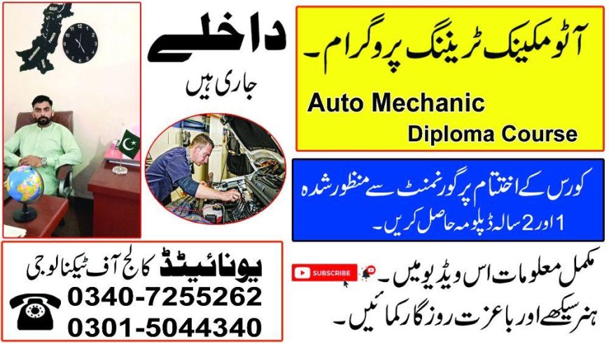 CAR ELECTRICIAN COURSE IN SIALKOT AUTO ELECTRICIAN DIPLOMA IN GUJRANWALA