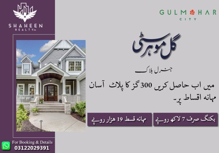 Book Your 300 sq. yds residential plot at best price in Gul Mohar City.