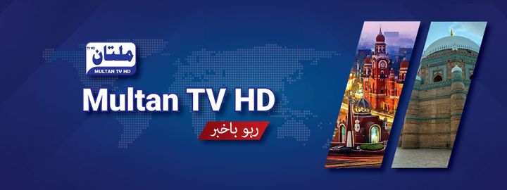 Breaking News in Urdu Pakistan Today | Multan TV HD |