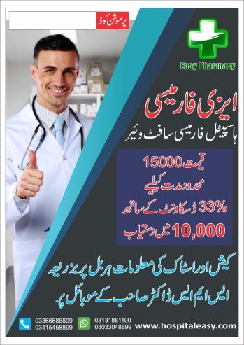 Best Medical Store Software in Pakistan