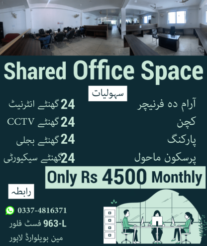 Shared Office Space