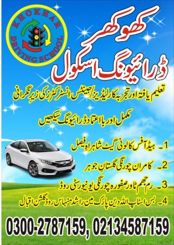 Khokhar Driving School – KDS