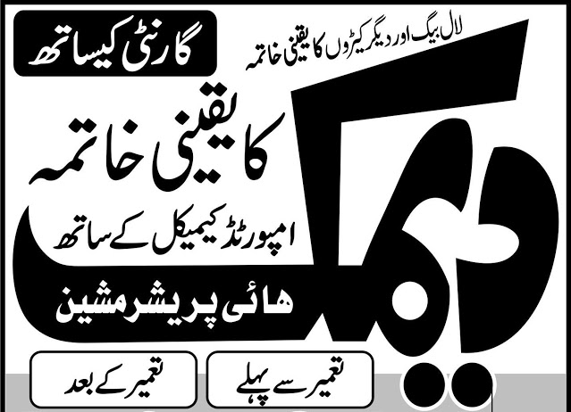 Deemak Control Services in Lahore Pakistan