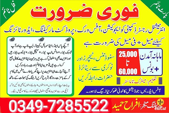 Staff Required male and female student