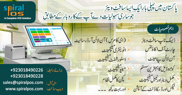 Restaurant POS Software | FBR POS Software | Spiral POS