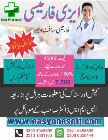 Medical Store/Pharmacy Software